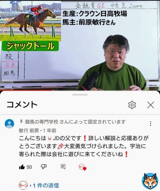 嬉しい１年越しの夢が叶った  昨年ジャックドールに惚れ込み、特集動画を出しまして、馬主の前原様からも書き込みを頂きました  あれから１年、見事に今日名前の通り黄金に輝きました  #武豊 #最年長Ｇ１ジョッキー #ジャックドール #大阪杯 #競馬の専門学校