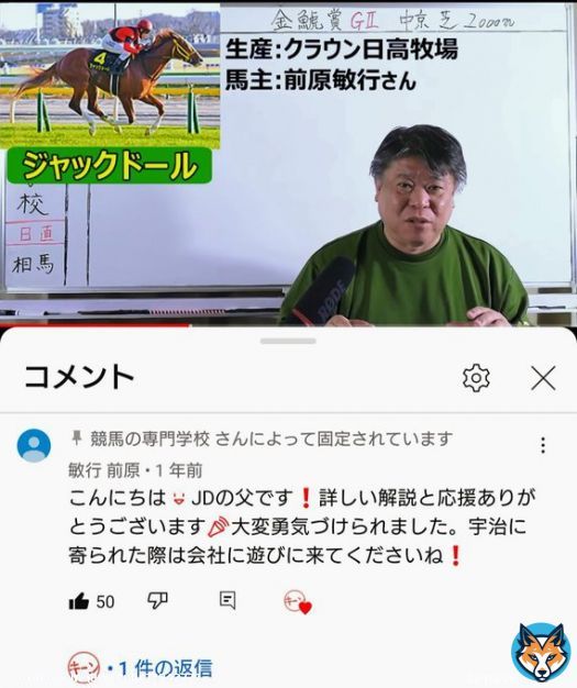 嬉しい１年越しの夢が叶った  昨年ジャックドールに惚れ込み、特集動画を出しまして、馬主の前原様からも書き込みを頂きました  あれから１年、見事に今日名前の通り黄金に輝きました  #武豊 #最年長Ｇ１ジョッキー #ジャックドール #大阪杯 #競馬の専門学校