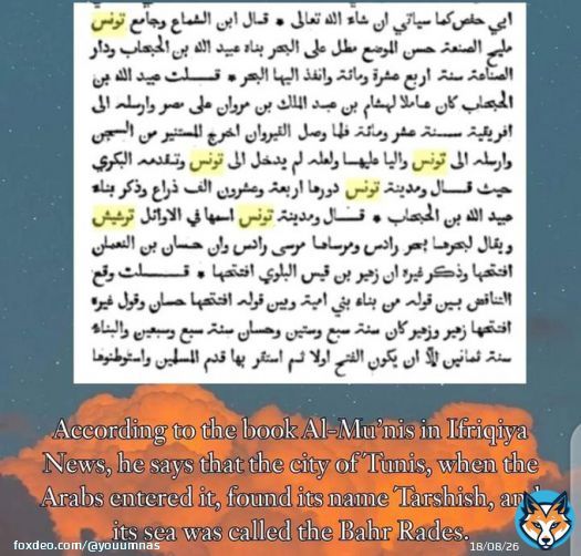 تُـونس كما ذُكرت في الكتاب المقدس   Tunisia as mentioned in the Bible  (Saif Rjab)