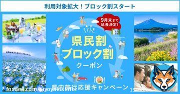 本日12時〜 #都民割り ・もっとTokyoの予約が再開楽天トラベルでも販売！  宿泊6,000円以上で5,000円割引の神キャンペーン！ ※子ども1,000円割引上乗せ  前回は一瞬で完売したので今のうちにプランをチェックしておくとおすすめです \u25b6\ufe0e   #もっとTokyo #楽天トラベル