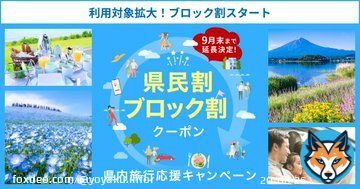 本日12時〜 #都民割り ・もっとTokyoの予約が再開楽天トラベルでも販売！  宿泊6,000円以上で5,000円割引の神キャンペーン！ ※子ども1,000円割引上乗せ  前回は一瞬で完売したので今のうちにプランをチェックしておくとおすすめです \u25b6\ufe0e   #もっとTokyo #楽天トラベル