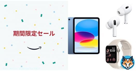 プライム会員の期間限定セール 本日最終日です！お買い忘れのないように！  アマプラセール Apple WatchやAirPods・iPadなど セール中のApple製品 \u2714\ufe0f︎   #Amazonプライムデー #PrimeDay  #アマゾンプライムデー