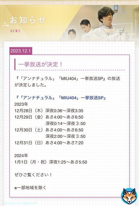 アンナチュラルのホムペ3年ぶり？に動いてる アンナチュラルとMIU一挙放送！！！ #石原さとみ #井浦新 #窪田正孝