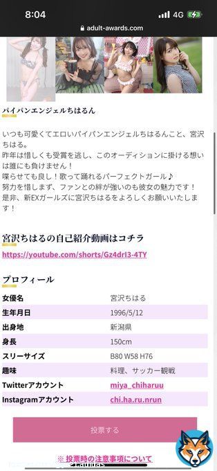 スカパーアダルト放送大賞2023  ４日目投票完了！！ 宮沢ちはるさんを是非新EXガールズに！！  投票を是非よろしくお願いします٩( '&omega;' )و   投票はこちらから 　　　　　　\u261f\u261f\u261f   #宮沢ちはる　@miya_chiharuu  #スカパーアダルト放送大賞2023 #新EXガールズオーディション
