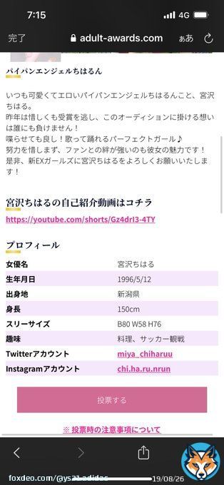 \u2606スカパーアダルト放送大賞2023\u2606  2月10日10日目投票完了！  今日も雪にも負けず投票をポチッとお願いします！  パイパンエンジェル  宮沢ちはるに清き1票を！  投票はこちらから\u261f\u261f\u261f    #宮沢ちはる　 #スカパーアダルト放送大賞2023 #新EXガールズオーディション