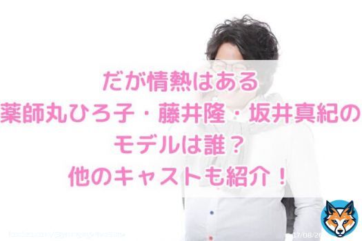 だが情熱はある実話でモデルも実在！薬師丸ひろ子・藤井隆・坂井真紀のモデルは誰？   薬師丸ひろ子さんの役も、ためちゃんもモデルがいるんだって！  #だが情熱はある #薬師丸ひろ子