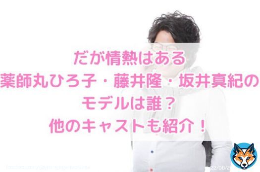 だが情熱はある実話でモデルも実在！薬師丸ひろ子・藤井隆・坂井真紀のモデルは誰？   薬師丸ひろ子さんの役も、ためちゃんもモデルがいるんだって！  #だが情熱はある #薬師丸ひろ子