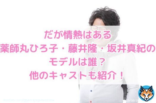 だが情熱はある実話でモデルも実在！薬師丸ひろ子・藤井隆・坂井真紀のモデルは誰？   薬師丸ひろ子さんの役も、ためちゃんもモデルがいるんだって！  #だが情熱はある #薬師丸ひろ子