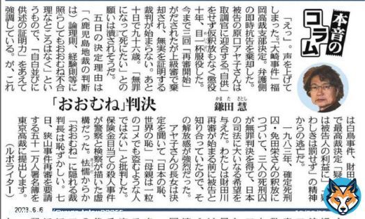 東京新聞「本音のコラム」鎌田慧さん。大崎事件、再審拒否について。推定無罪を踏み躙る「おおむね」判決。「日本の恥、世界の恥」。