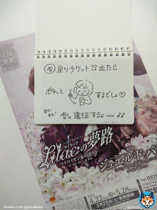 #雪組 #ライラックの夢路  戻りチケット？ 脊髄反射で？購入\u266a  公開後、超〜〜評判が良くって、東京はチケ難で観られなくなる！と思うと！ ポチッとするでしょ\u266a  お小遣い とっくに底を尽きてる ま、いいっか\u266a #雪組 #ライラックの夢路 #彩風咲奈 #朝美絢 #夢白あや #和希そら #縣千 #宝塚歌劇団