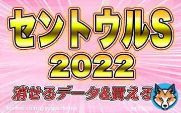 おはぱお〜\( ˙\u25bf˙ )/ セントウルS過去10年のデータから 【消せる馬&買える馬】 先週はデータ推奨馬から カラテ(10人気1着) フェーングロッテン(3人気3着) 今週も予想の参考にしてね いいね、RTで応援してくれたら 嬉しいです #セントウルS #セントウルステークス