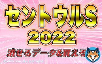 おはぱお〜\( ˙\u25bf˙ )/  セントウルS過去10年のデータから 【消せる馬&買える馬】  先週はデータ推奨馬から カラテ（１０人気１着） フェーングロッテン（３人気３着）  今週も予想の参考にしてね いいね、RTで応援してくれたら 嬉しいです  #セントウルS #セントウルステークス