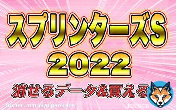 今週からいよいよG1だね\( ˙\u25bf˙ )/  スプリンターズSのデータ推奨馬 【消せる馬&買える馬】  先週はデータ推奨馬から ジャスティンパレス（５人気１着）  今週も予想の参考にしてね いいね、RTで応援してくれたら嬉しいです  #スプリンターズS #スプリンターズステークス