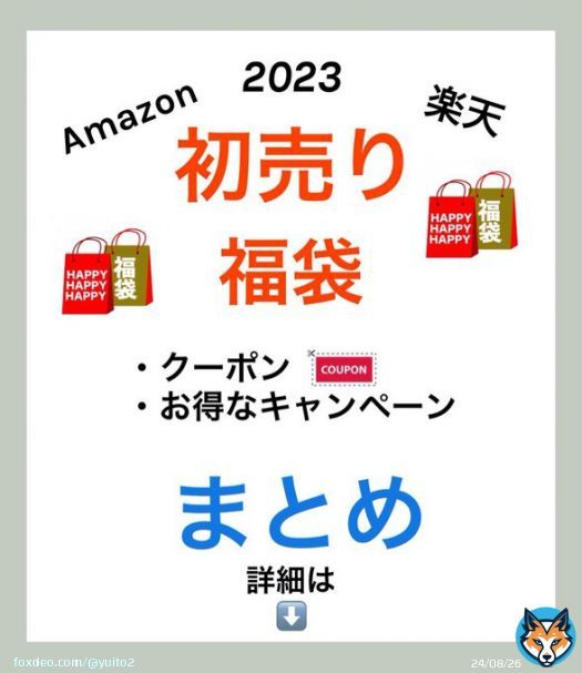 令和5年まであと数時間ですね カウントダウン 初日の出楽しみ\u266a ハッピーニューイヤー 残り数時間で ↓ 新年一発目から楽天の初売りが\u25ce ポイント還元や、値引きSALE注目です。目玉商品も多数! \u2605 Amazonも初売りセールやるよ 謹賀新年 新年の挨拶 2023 #初売り #福袋2023 まとめました 詳細 ↓