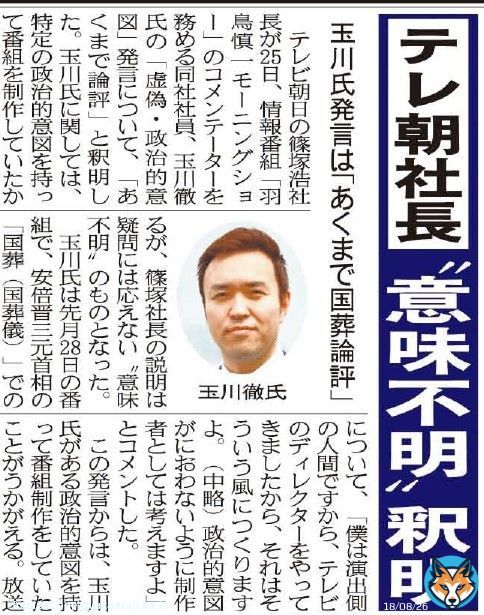 テレビ朝日の篠塚浩社長が２５日、記者会見を開きました 「羽鳥慎一モーニングショー」のコメンテーター、玉川徹氏の「虚偽・政治的意図」発言について、「あくまで論評」と釈明しました 〝意味不明〟です #テレビ朝日の篠塚浩社長 #玉川徹氏 #「虚偽・政治的意図」発言 #「あくまで論評」と釈明