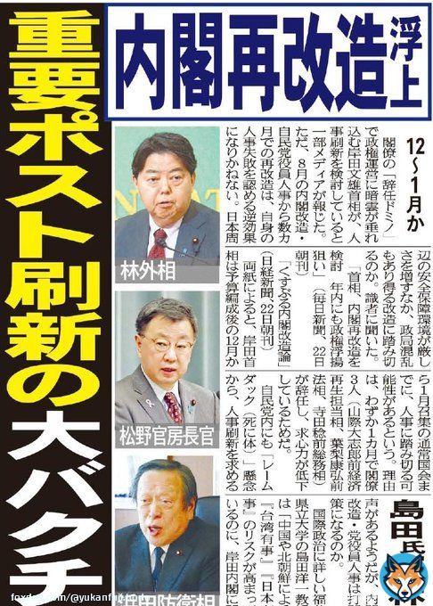 岸田文雄首相が、内閣改造を検討していると一部メディアが報じました 閣僚の「辞任ドミノ」による求心力低下を挽回する策ですが、政局混乱もあり得ます 識者は、林芳正外相らの交代を提案しました 大博打を決断するでしょうか #内閣改造検討 #政局混乱も #林芳正外相交代 #大博打を決断するか