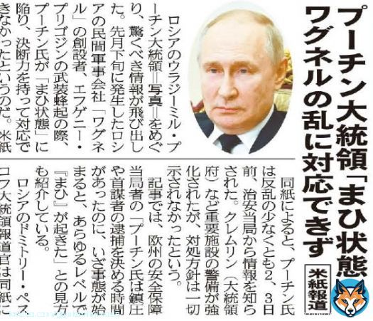 米紙ワシントン・ポスト（電子版）は２５日、「ワグネルの乱」が勃発した際、ロシアのプーチン大統領が「まひ状態」に陥り、決断力を持って対応できなかったと報じました　  #ワグネルの乱 #プーチン #まひ状態
