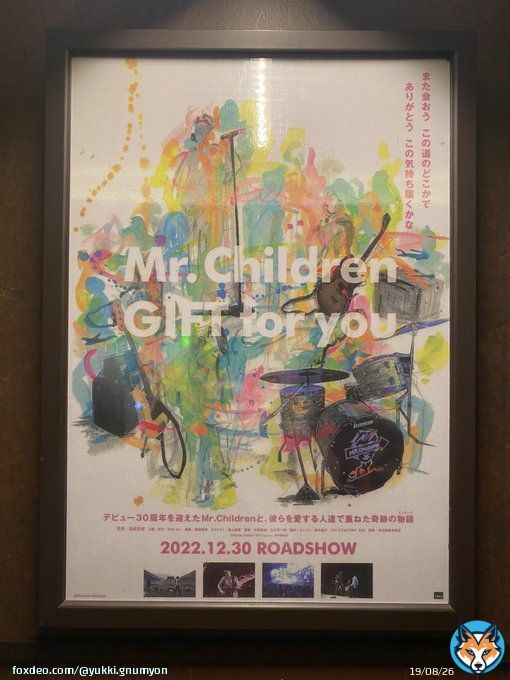 Mr.Children GIFT for you 観てきた。新年から物凄い感動した。。 純粋にイチ映画作品としても素晴らしい。 ミスチルファンのみならず、誰か好きなアーティストがいる人、音楽が好きな人に観てほしいと思った。 1900円で極上のライブ体験もできるし本当にオススメ。