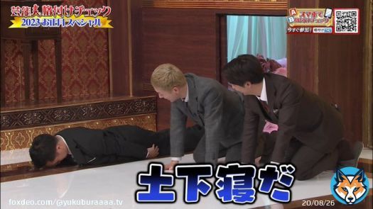 濱田岳、この土下寝である #格付けチェック
