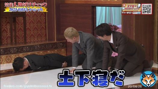 濱田岳、この土下寝である #格付けチェック