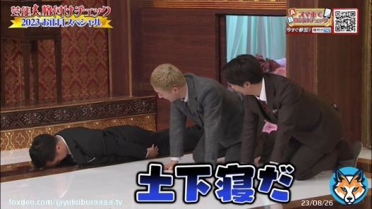 濱田岳、この土下寝である #格付けチェック