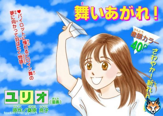 【もしも90年代のりぼんに漫画が連載されていたら】  新しい朝ドラ「舞いあがれ！」ついに始まりましたね。 新連載予告カットと、りぼん本誌背表紙です。  #舞いあがれ #舞いあがれ絵 #福原遥