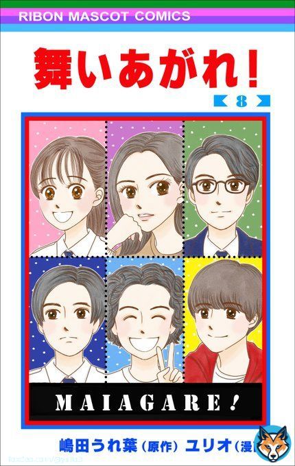 【もしも90年代のりぼんに漫画が連載されていたら】  単行本8巻です。 舞ちゃん、ついに航空学校へ入学！  #舞いあがれ #舞いあがれ絵