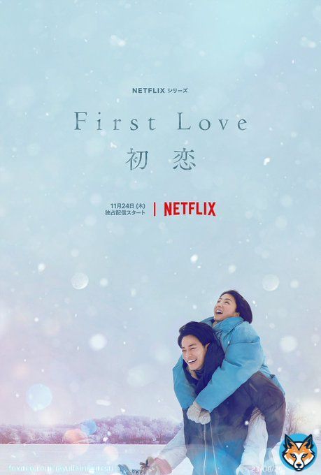 Visual poster of the upcoming Netflix series &ldquo;First Love: Hatsukoi&rdquo; inspired by Utada Hikaru&rsquo;s songs &lsquo;First Love&rsquo; & &lsquo;初恋&rsquo; starring Sato Takeru and Mitsushima Hikari.  To be distributed worldwide only on Netflix from November 24th.  #FirstLove初恋 #佐藤健 #満島ひかり