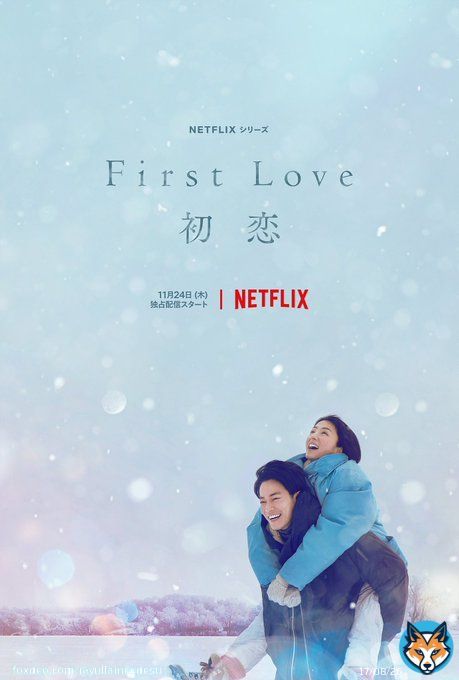 Visual poster of the upcoming Netflix series &ldquo;First Love: Hatsukoi&rdquo; inspired by Utada Hikaru&rsquo;s songs &lsquo;First Love&rsquo; & &lsquo;初恋&rsquo; starring Sato Takeru and Mitsushima Hikari.  To be distributed worldwide only on Netflix from November 24th.  #FirstLove初恋 #佐藤健 #満島ひかり