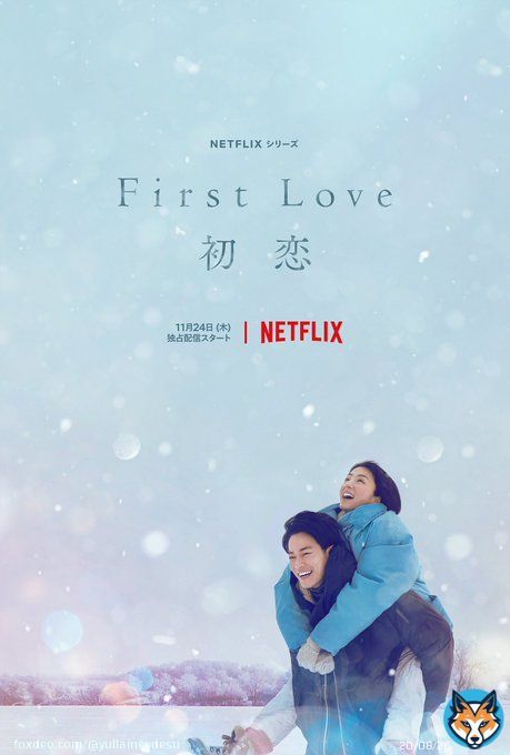 Visual poster of the upcoming Netflix series &ldquo;First Love: Hatsukoi&rdquo; inspired by Utada Hikaru&rsquo;s songs &lsquo;First Love&rsquo; & &lsquo;初恋&rsquo; starring Sato Takeru and Mitsushima Hikari.  To be distributed worldwide only on Netflix from November 24th.  #FirstLove初恋 #佐藤健 #満島ひかり