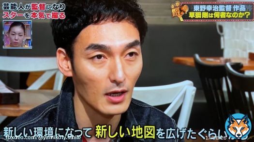 そう、新しい地図を広げて可能性は広がったよね 解散して忖度だらけの世界でテレビに出ることも難しくなって... でも彼らは一生懸命ファンと前を向いてくれた 今日、改めて地上波嬉しかった   #芸能人監督グランプリ  #草彅剛