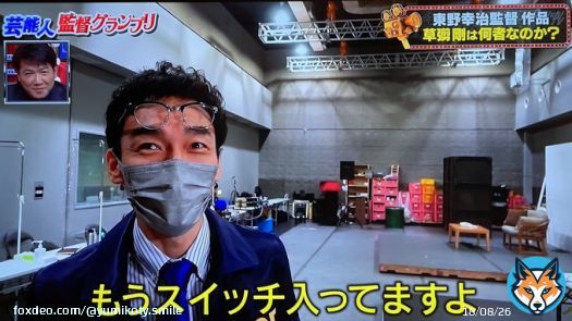 舞台裏舞台の衣装だ 懐かし嬉しい〜  #芸能人監督グランプリ   #草彅剛