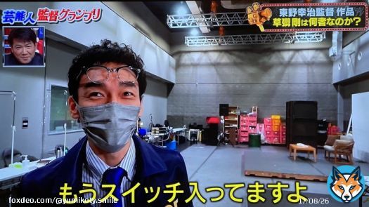 舞台裏舞台の衣装だ 懐かし嬉しい〜  #芸能人監督グランプリ   #草彅剛