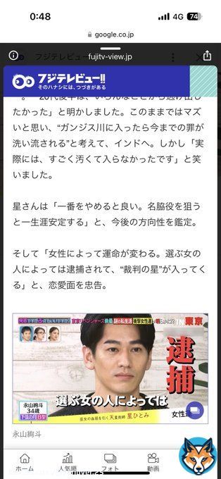 永山絢斗、占い通りになるの笑う