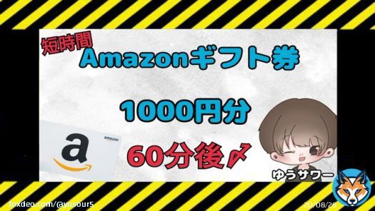 60分後 〆企画  Amazonギフト券【1000円】    抽選で1名様へ  &darr;参加方法&darr; \u2460僕 @yusour5 をフォロー \u2461この投稿  ＲＴ  1万円企画も開催中です！ 福袋 初売りセールで 金欠の方ぜひ ご参加ください