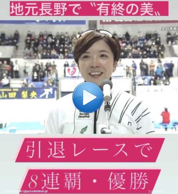 小平奈緒 引退レースで8連覇・優勝！地元長野で〝有終の美〟    #小平奈緒 選手おめでとうございます  #相澤病院 #信州大学