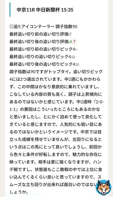 4年12月10日(土) 中京11R 中日新聞杯 \u25ce追9,アイコンテーラー 3着 (10番人気)  出先で状況が全くわかりませんでしたが、なんとか粘って3着に食い込んでくれたみたいです 人気薄でしたが、調子指数はトップタイでした マテンロウレオも同率でしたので、併せて予想の参考になっていれば嬉しいです