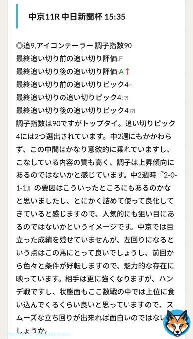 4年12月10日(土) 中京11R 中日新聞杯 \u25ce追9,アイコンテーラー 3着 (10番人気)  出先で状況が全くわかりませんでしたが、なんとか粘って3着に食い込んでくれたみたいです 人気薄でしたが、調子指数はトップタイでした マテンロウレオも同率でしたので、併せて予想の参考になっていれば嬉しいです