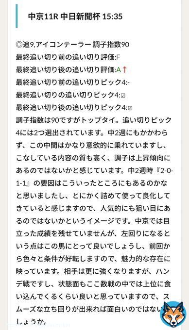 4年12月10日(土) 中京11R 中日新聞杯 \u25ce追9,アイコンテーラー 3着 (10番人気) 出先で状況が全くわかりませんでしたが、なんとか粘って3着に食い込んでくれたみたいです 人気薄でしたが、調子指数はトップタイでした マテンロウレオも同率でしたので、併せて予想の参考になっていれば嬉しいです