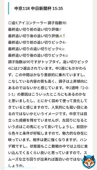 4年12月10日(土) 中京11R 中日新聞杯 \u25ce追9,アイコンテーラー 3着 (10番人気)  出先で状況が全くわかりませんでしたが、なんとか粘って3着に食い込んでくれたみたいです 人気薄でしたが、調子指数はトップタイでした マテンロウレオも同率でしたので、併せて予想の参考になっていれば嬉しいです