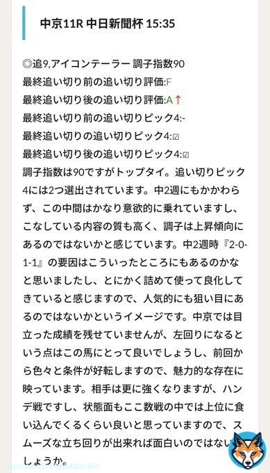 4年12月10日(土) 中京11R 中日新聞杯 \u25ce追9,アイコンテーラー 3着 (10番人気) 出先で状況が全くわかりませんでしたが、なんとか粘って3着に食い込んでくれたみたいです 人気薄でしたが、調子指数はトップタイでした マテンロウレオも同率でしたので、併せて予想の参考になっていれば嬉しいです