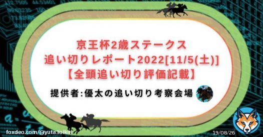 京王杯2歳S追い切りレポート2022[11/5(土)]【全頭調教評価記載】  \u2474最終追い切り前ピック4 \u2611\ufe0f︎サイモンオリーブ \u2611\ufe0f︎ノーブルラン \u2611\ufe0f︎ブーケファロス \u2611\ufe0f︎マーブルマカロン  ファンタジーSの記事と必読で 毎週ブログ内容に対するいいね、RT、コメント有難うございます