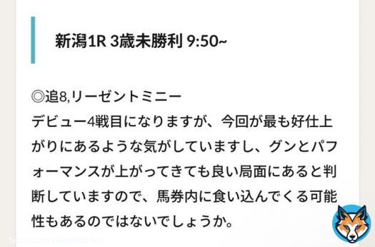 5年5月13日(土) 新潟1R 3歳未勝利 9:50~ \u25ce追8,リーゼントミニー 3着 (3番人気)  最低限の3着でした 残り3頭もよろしくお願いします 京王杯スプリングカップにつきましては、もう少しここから様子見です