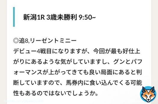 5年5月13日(土) 新潟1R 3歳未勝利 9:50~ \u25ce追8,リーゼントミニー 3着 (3番人気)  最低限の3着でした 残り3頭もよろしくお願いします 京王杯スプリングカップにつきましては、もう少しここから様子見です