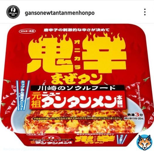 ニュータンタン監修でまたなんかやばそうなヤツでるー4月10日発売らしい #元祖ニュータンタンメン本舗 #川崎フロンターレ
