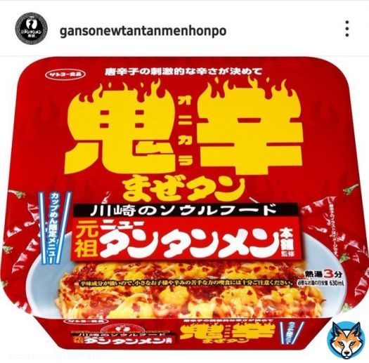 ニュータンタン監修でまたなんかやばそうなヤツでるー4月10日発売らしい #元祖ニュータンタンメン本舗 #川崎フロンターレ