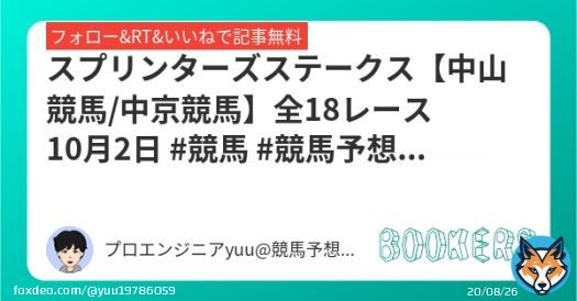 新AI検証2日目  スプリンターズステークスは推奨レースに0.002ポイント届かなかったんだけどG1なので推奨しちゃいます  「スプリンターズステークス【中山競馬/中京競馬】全18レース 10月2日