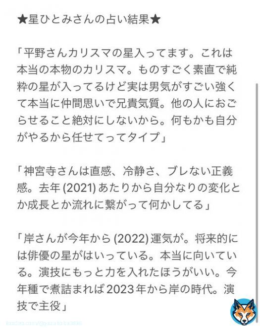 永山絢斗さんの記事見て 星ひとみ先生の占いを思い出した  紫耀くんは 「本当の本物のカリスマの星」が 入ってるんだった(⸝⸝ᵒ̴̶̷&omega;ᵒ̴̶̷⸝⸝⸝)   #大丈夫大丈夫   #平野紫耀  #神宮寺勇太  #岸優太