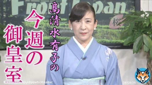 【今週の御皇室】 秋篠宮紀子妃殿下の出自について デマが飛び交っています。 拡散お願いいたします #拡散希望RT協力お願いします #秋篠宮家を守ろう