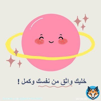 'ثق بي سَتُحب مرَّة أُخرى، ستجد وظيفة مرة أُخرى، ستصنع الفن مرة أُخرى، افعل ما تحب مرَّة أُخرى، ستشعر بالقوة مَرّة أُخرى، ستعود إلى المسار الصحيح، لا نعرف مَتى لكنَّك ستشعر وكأنك على طبيعتك مرة أُخرى، هذهِ ليست النهاية. ستكون بخير أعدك.' ثق بالله فقطقط  #اسطول_زعماء_تويتر
